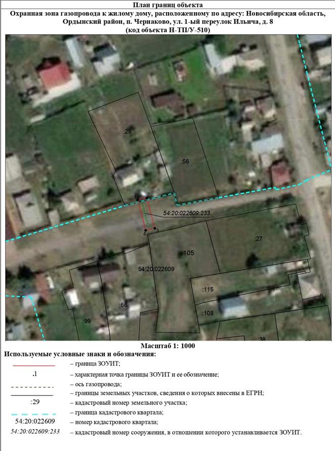 Распоряжение Правительства Новосибирской области от 02.08.2022 N 441-рп "Об установлении зоны с особыми условиями использования территории "Охранная зона "Газопровод к жилому дому, расположенному по адресу: Новосибирская область, Ордынский район, п. Чернаково, ул. 1-ый переулок Ильича, д. 8 (код объекта Н-ТП/У-510)" протяженностью 16 метров"