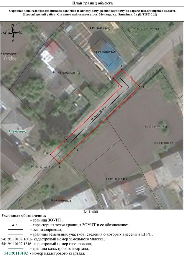 Распоряжение Правительства Новосибирской области от 02.08.2022 N 443-рп "Об установлении зоны с особыми условиями использования территории "Охранная зона "Газопровод низкого давления к жилому дому, расположенному по адресу: Новосибирская область, Новосибирский район, Станционный сельсовет, ст. Мочище, ул. Линейная, 2а (Н-ТП/У-262)" протяженностью 49 метров"