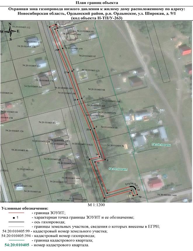 Распоряжение Правительства Новосибирской области от 02.08.2022 N 449-рп "Об установлении зоны с особыми условиями использования территории "Охранная зона "Газопровод низкого давления к жилому дому, расположенному по адресу: Новосибирская область, Ордынский район, р.п. Ордынское, ул. Широкая, д. 9/1 (код объекта Н-ТП/У-263)" протяженностью 282 метра"