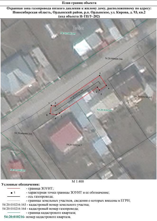 Распоряжение Правительства Новосибирской области от 09.08.2022 N 469-рп "Об установлении зоны с особыми условиями использования территории "Охранная зона "Газопровод низкого давления к жилому дому, расположенному по адресу: Новосибирская область, Ордынский район, р.п. Ордынское, ул. Кирова, д. 93, кв. 2 (код объекта Н-ТП/У-202)" протяженностью 35 метров"