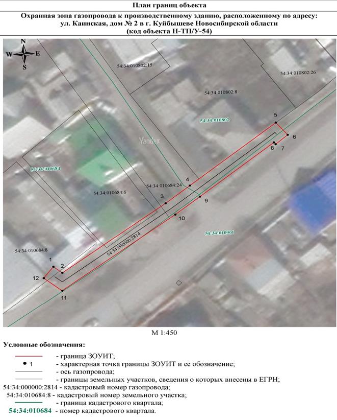 Распоряжение Правительства Новосибирской области от 16.08.2022 N 494-рп "Об установлении зоны с особыми условиями использования территории "Охранная зона "Газопровод к производственному зданию, расположенному по адресу: ул. Каинская, дом N 2 в г. Куйбышеве Новосибирской области (код объекта Н-ТП/У-54)" протяженностью 72 метра"