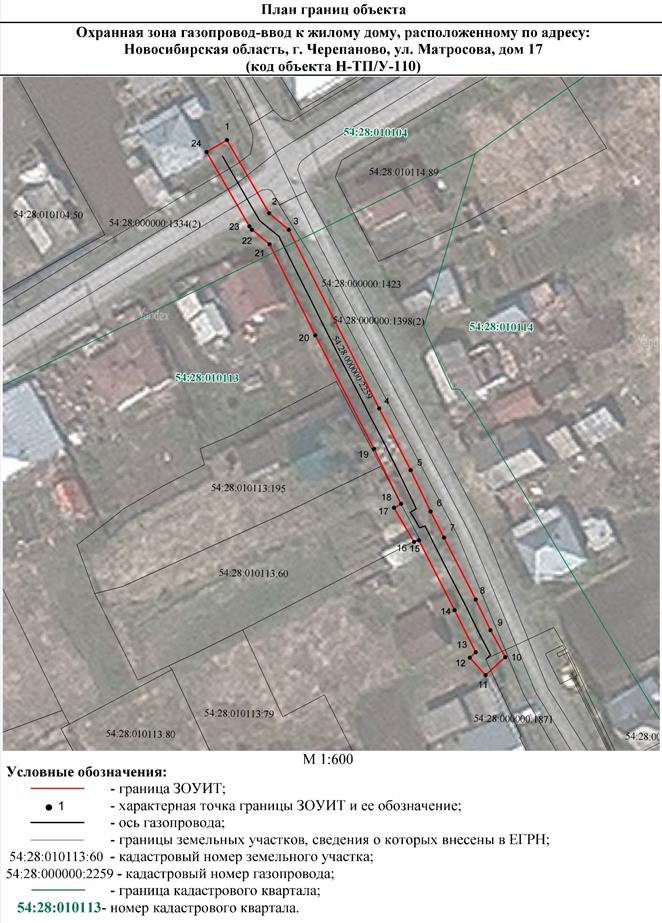 Распоряжение Правительства Новосибирской области от 16.08.2022 N 496-рп "Об установлении зоны с особыми условиями использования территории "Охранная зона "Газопровод-ввод к жилому дому, расположенному по адресу: Новосибирская область, г. Черепаново, ул. Матросова, дом 17 (код объекта Н-ТП/У-110)" протяженностью 109 метров"