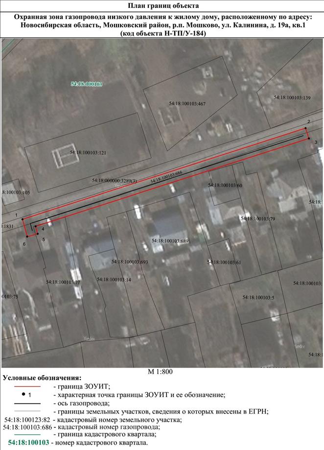 Распоряжение Правительства Новосибирской области от 16.08.2022 N 499-рп "Об установлении зоны с особыми условиями использования территории "Охранная зона "Газопровод низкого давления к жилому дому, расположенному по адресу: Новосибирская область, Мошковский район, р.п. Мошково, ул. Калинина, д. 19а, кв. 1 (Н-ТП/У-184)" протяженностью 139 метров"