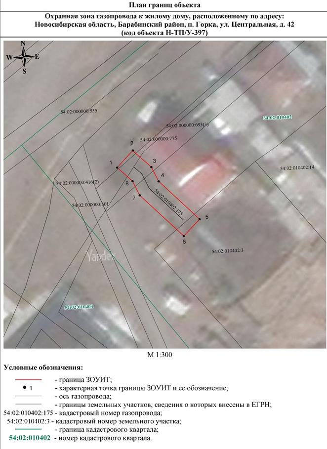 Распоряжение Правительства Новосибирской области от 25.08.2022 N 519-рп "Об установлении зоны с особыми условиями использования территории "Охранная зона "Газопровод к жилому дому, расположенному по адресу: Новосибирская область, Барабинский район, п. Горка, ул. Центральная, д. 42 (код объекта Н-ТП/У-397)" протяженностью 13 метров"