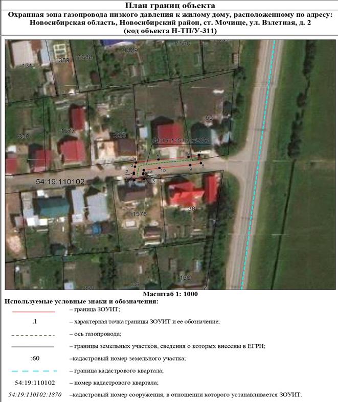 Распоряжение Правительства Новосибирской области от 25.08.2022 N 521-рп "Об установлении зоны с особыми условиями использования территории "Охранная зона "Газопровод низкого давления к жилому дому, расположенному по адресу: Новосибирская область, Новосибирский район, ст. Мочище, ул. Взлетная, д. 2, (код объекта Н-ТП/У-311)" протяженностью 44 метра"