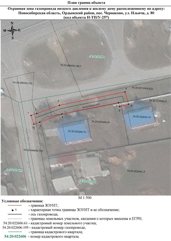 Распоряжение Правительства Новосибирской области от 25.08.2022 N 523-рп "Об установлении зоны с особыми условиями использования территории "Охранная зона "Газопровод низкого давления к жилому дому, расположенному по адресу: Новосибирская область, Ордынский район, пос. Чернаково, ул. Ильича, д. 80 (код объекта Н-ТП/У-257)" протяженностью 63 метра"