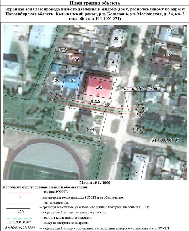 Распоряжение Правительства Новосибирской области от 25.08.2022 N 527-рп "Об установлении зоны с особыми условиями использования территории "Охранная зона "Газопровод низкого давления к жилому дому, расположенному по адресу: Новосибирская область, Колыванский район, р.п. Колывань, ул. Московская, д. 34, кв. 2 (код объекта Н-ТП/У-371)" протяженностью 97 метров"