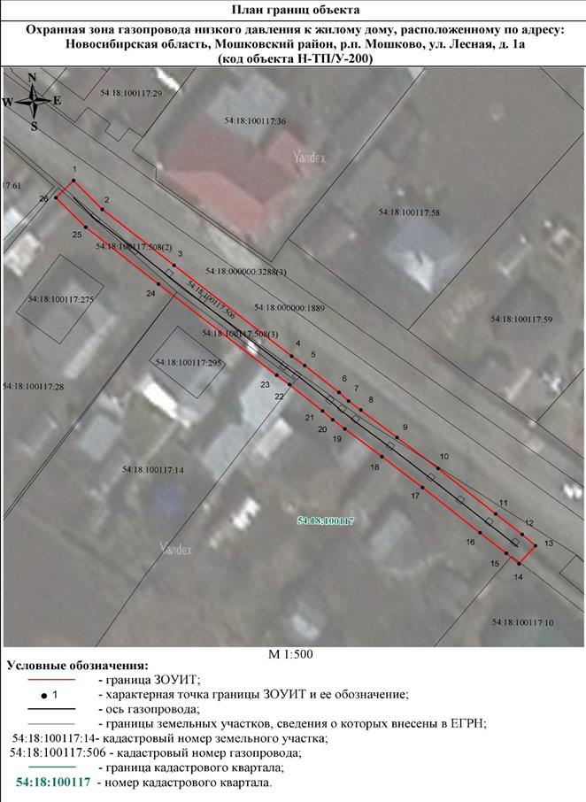 Распоряжение Правительства Новосибирской области от 25.08.2022 N 528-рп "Об установлении зоны с особыми условиями использования территории "Охранная зона "Газопровод низкого давления к жилому дому, расположенному по адресу: Новосибирская область, Мошковский район, р.п. Мошково, ул. Лесная, д. 1а (код объекта Н-ТП/У-200)" протяженностью 97 метров"
