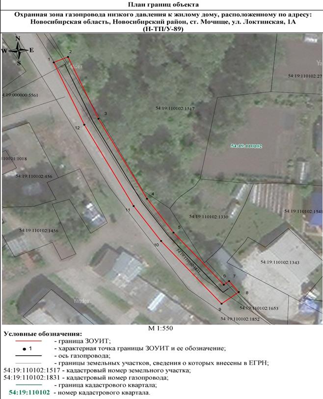 Распоряжение Правительства Новосибирской области от 25.08.2022 N 529-рп "Об установлении зоны с особыми условиями использования территории "Охранная зона "Газопровод низкого давления к жилому дому, расположенному по адресу: Новосибирская область, Новосибирский район, ст. Мочище, ул. Локтинская, 1а (Н-ТП/У-89)" протяженностью 108 метров"