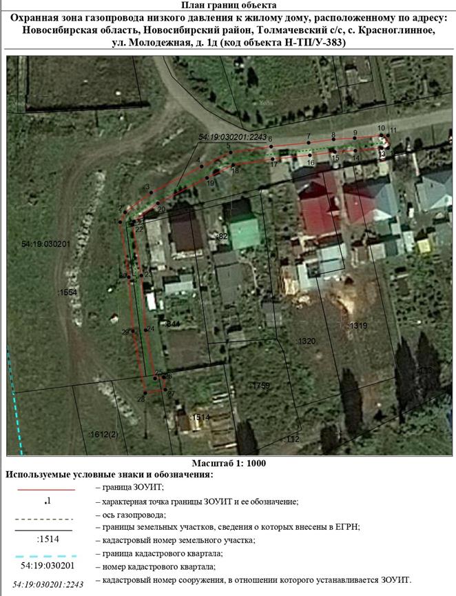 Распоряжение Правительства Новосибирской области от 25.08.2022 N 530-рп "Об установлении зоны с особыми условиями использования территории "Охранная зона "Газопровод низкого давления к жилому дому, расположенному по адресу: Новосибирская область, Новосибирский район, Толмачевский с/с, с. Красноглинное, ул. Молодежная, д. 1д (код объекта Н-ТП/У-383)" протяженностью 192 метра"