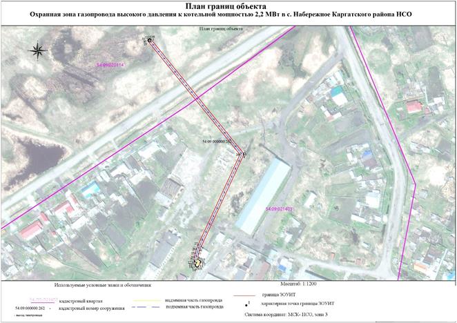 Распоряжение Правительства Новосибирской области от 25.08.2022 N 532-рп "Об установлении зоны с особыми условиями использования территории "Охранная зона "Газопровод высокого давления к котельной мощностью 2,2 МВт в с. Набережное Каргатского района НСО" протяженностью 312 метров"