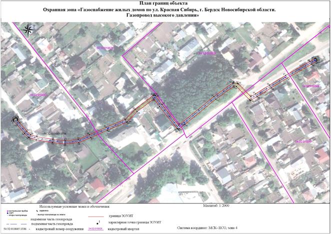 Распоряжение Правительства Новосибирской области от 25.08.2022 N 533-рп "Об установлении зоны с особыми условиями использования территории "Охранная зона "Газоснабжение жилых домов по ул. Красная Сибирь, г. Бердск Новосибирской области. Газопровод высокого давления" протяженностью 470 метров"