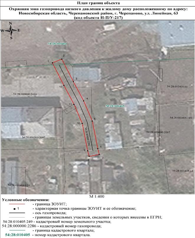 Распоряжение Правительства Новосибирской области от 06.09.2022 N 598-рп "Об установлении зоны с особыми условиями использования территории "Охранная зона "Газопровод низкого давления к жилому дому, расположенному по адресу: Новосибирская область, Черепановский район, г. Черепаново, ул. Линейная, 63 (код объекта Н-П/У-217)" протяженностью 67 метров"
