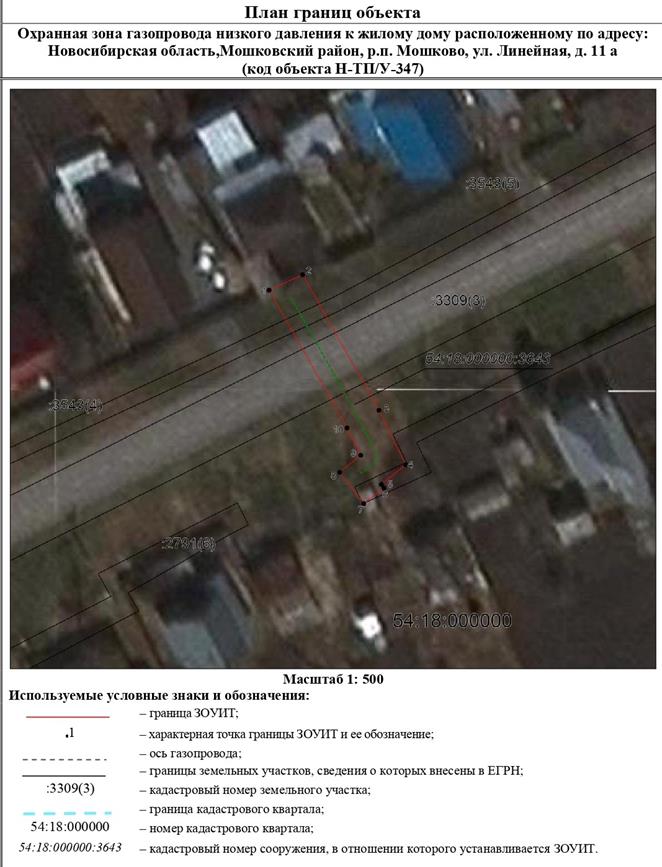 Распоряжение Правительства Новосибирской области от 13.09.2022 N 629-рп "Об установлении зоны с особыми условиями использования территории "Охранная зона "Газопровод низкого давления к жилому дому, расположенному по адресу: Новосибирская область, Мошковский район, р.п. Мошково, ул. Линейная, д. 11а (код объекта Н-ТП/У-347)" протяженностью 36 метров"