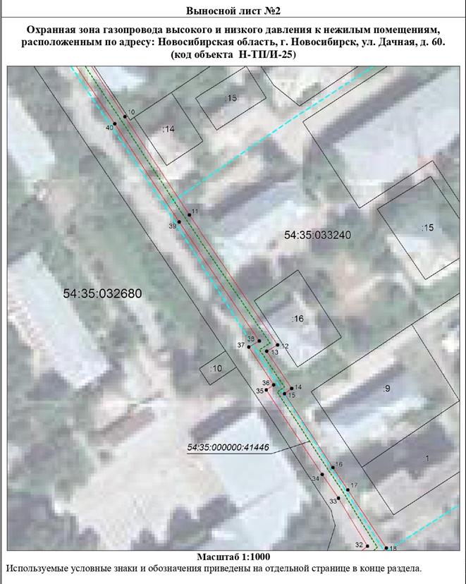 Распоряжение Правительства Новосибирской области от 13.09.2022 N 632-рп "Об установлении зоны с особыми условиями использования территории "Охранная зона "Газопровод высокого и низкого давления к нежилым помещениям, расположенным по адресу: Новосибирская область, г. Новосибирск, ул. Дачная, д. 60 (Н-ТП/И-25)" протяженностью 508 метров"
