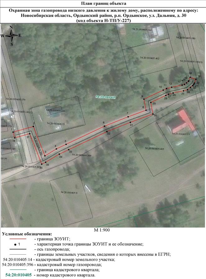 Распоряжение Правительства Новосибирской области от 27.09.2022 N 663-рп "Об установлении зоны с особыми условиями использования территории "Охранная зона "Газопровод низкого давления к жилому дому, расположенному по адресу: Новосибирская область, Ордынский район, р.п. Ордынское, ул. Дальняя, д. 30 (код объекта Н-ТП/У-227)" протяженностью 225 метров"