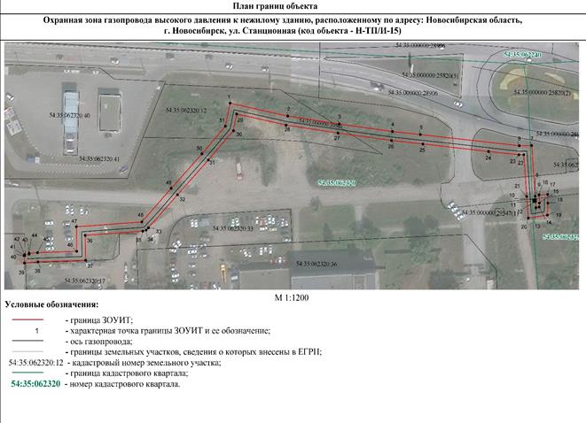Распоряжение Правительства Новосибирской области от 27.09.2022 N 665-рп "Об установлении зоны с особыми условиями использования территории "Охранная зона "Газопровод высокого давления к нежилому зданию, расположенному по адресу: Новосибирская область, г. Новосибирск, ул. Станционная (код объекта Н-ТП/И-15)" протяженностью 415 метров"