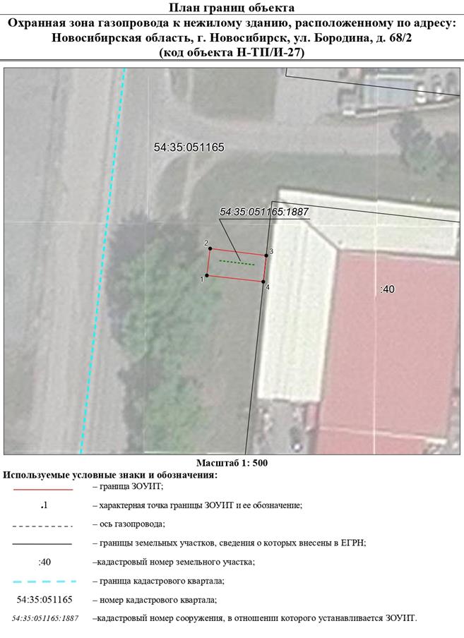 Распоряжение Правительства Новосибирской области от 11.10.2022 N 707-рп "Об установлении зоны с особыми условиями использования территории "Охранная зона "Газопровод к нежилому зданию, расположенному по адресу: Новосибирская область, г. Новосибирск, ул. Бородина, д. 68/2 (код объекта Н-ТП/И-27)" протяженностью 5 метров"