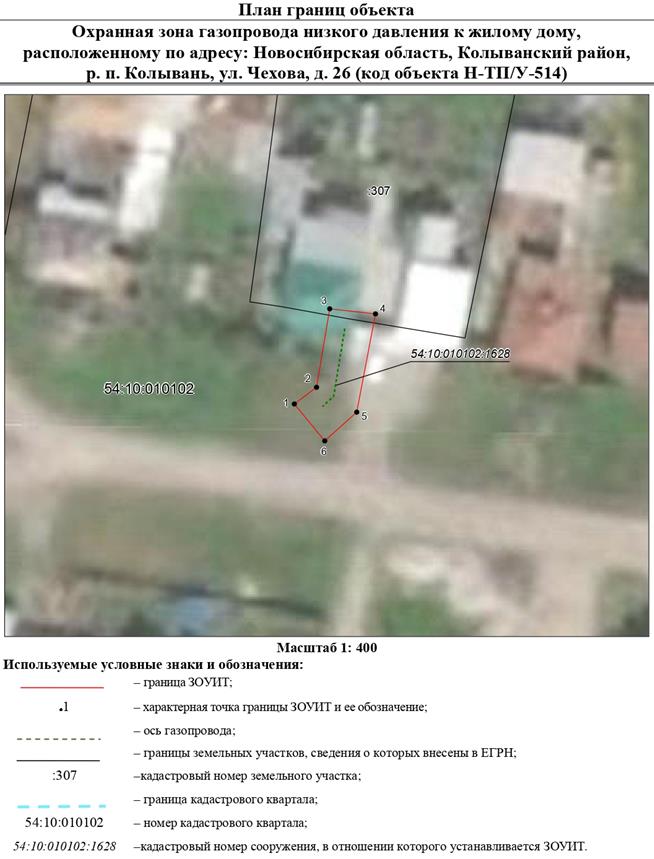 Распоряжение Правительства Новосибирской области от 11.10.2022 N 708-рп "Об установлении зоны с особыми условиями использования территории "Охранная зона "Газопровод низкого давления к жилому дому, расположенному по адресу: Новосибирская область, Колыванский район, р.п. Колывань, ул. Чехова, д. 26 (код объекта Н-ТП/У-514)" протяженностью 15 метров"