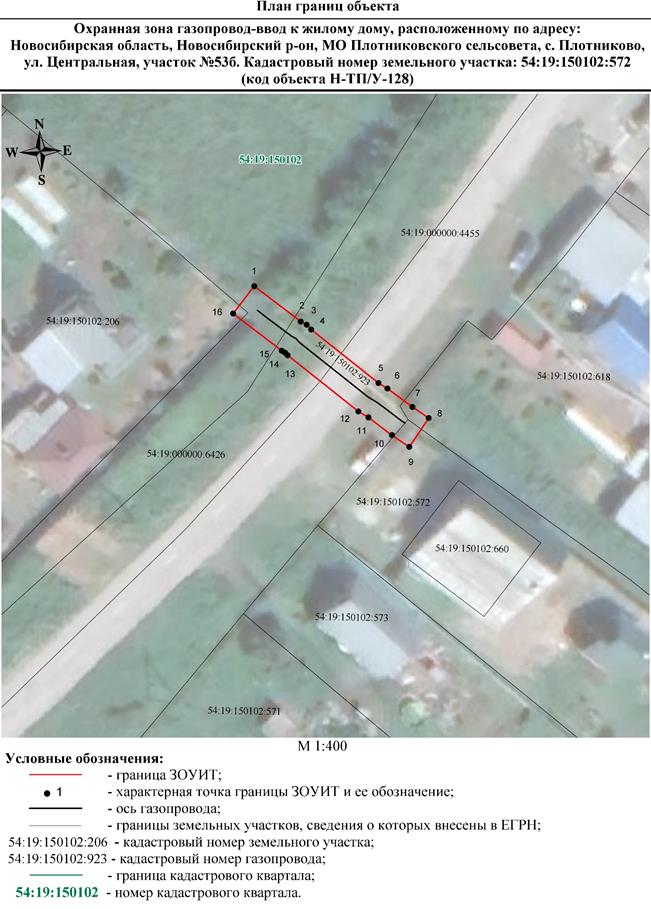 Распоряжение Правительства Новосибирской области от 11.10.2022 N 709-рп "Об установлении зоны с особыми условиями использования территории "Охранная зона "Газопровод-ввод к жилому дому, расположенному по адресу: Новосибирская область, Новосибирский район, МО Плотниковского сельсовета, с. Плотниково, ул. Центральная, участок N 53б. Кадастровый номер земельного участка: 54:19:150102:572 (код объекта Н-ТП/У-128)" протяженностью 29 метров"