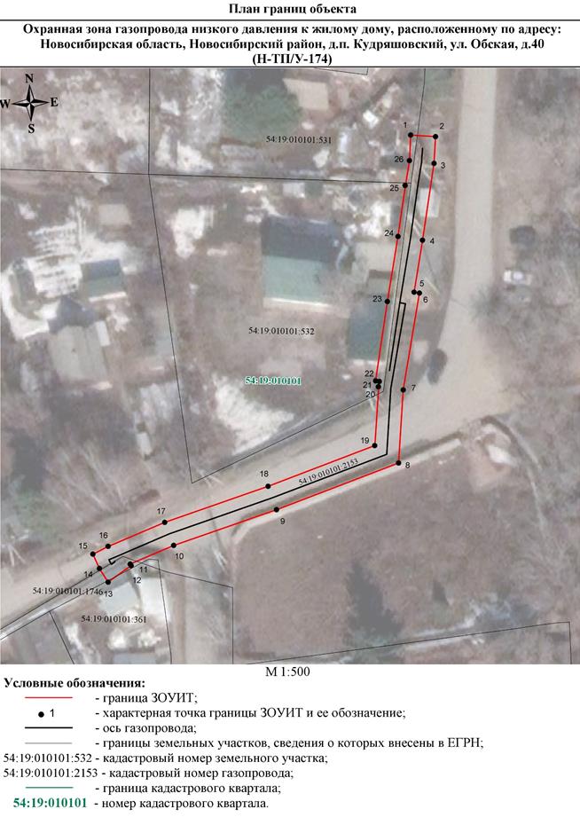 Распоряжение Правительства Новосибирской области от 11.10.2022 N 714-рп "Об установлении зоны с особыми условиями использования территории "Охранная зона "Газопровод низкого давления к жилому дому, расположенному по адресу: Новосибирская область, Новосибирский район, д.п. Кудряшовский, ул. Обская, д. 40 (Н-ТП/У-174)" протяженностью 135 метров"