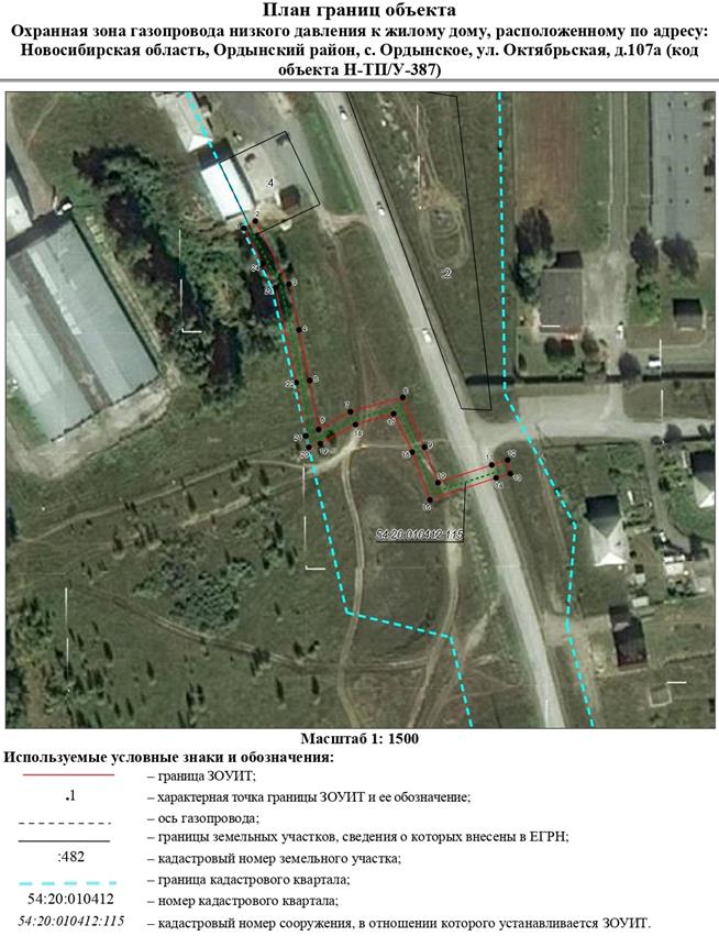 Распоряжение Правительства Новосибирской области от 11.10.2022 N 715-рп "Об установлении зоны с особыми условиями использования территории "Охранная зона "Газопровод низкого давления к жилому дому, расположенному по адресу: Новосибирская область, Ордынский район, с. Ордынское, ул. Октябрьская, д. 107а (код объекта Н-ТП/У-387)" протяженностью 193 метра"