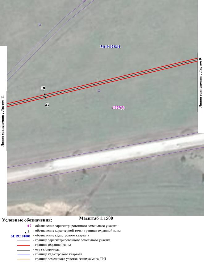 Распоряжение Правительства Новосибирской области от 11.10.2022 N 720-рп "Об установлении зоны с особыми условиями использования территории "Охранная зона "Газопровод высокого давления Р до 12 кгс/см2. Газоснабжение р.п. Колывань НСО" протяженностью 15836 метров"