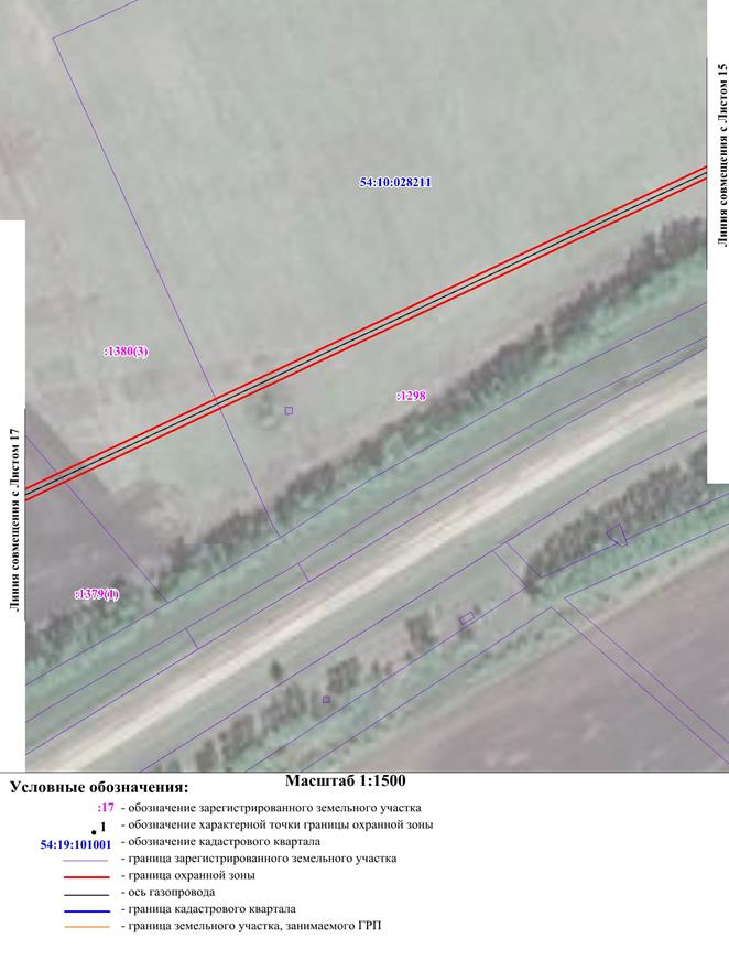 Распоряжение Правительства Новосибирской области от 11.10.2022 N 720-рп "Об установлении зоны с особыми условиями использования территории "Охранная зона "Газопровод высокого давления Р до 12 кгс/см2. Газоснабжение р.п. Колывань НСО" протяженностью 15836 метров"