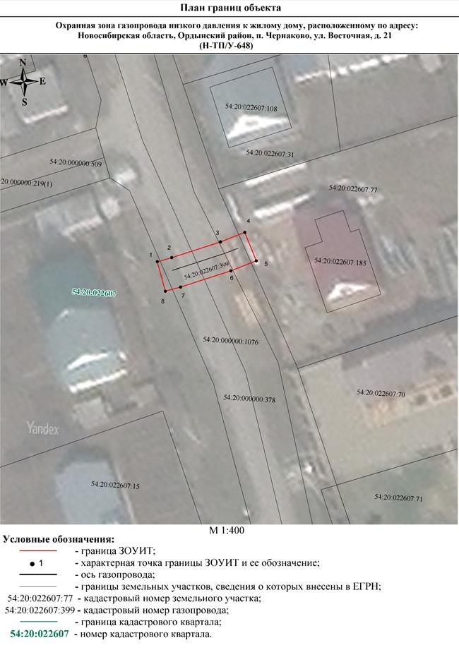Распоряжение Правительства Новосибирской области от 18.10.2022 N 743-рп "Об установлении зоны с особыми условиями использования территории "Охранная зона "Газопровод низкого давления к жилому дому, расположенному по адресу: Новосибирская область, Ордынский район, п. Чернаково, ул. Восточная, д. 21 (Н-ТП/У-648)" протяженностью 15 метров"