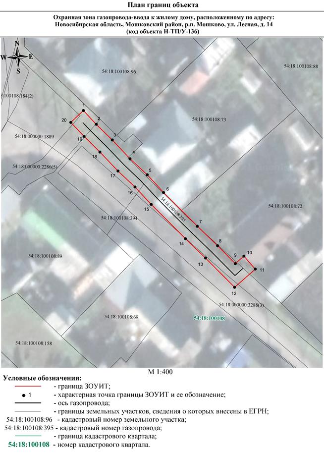 Распоряжение Правительства Новосибирской области от 18.10.2022 N 746-рп "Об установлении зоны с особыми условиями использования территории "Охранная зона "Газопровод-ввод к жилому дому, расположенному по адресу: Новосибирская область, Мошковский район, р.п. Мошково, ул. Лесная, д. 14 (код объекта Н-ТП/У-136)" протяженностью 51 метр"