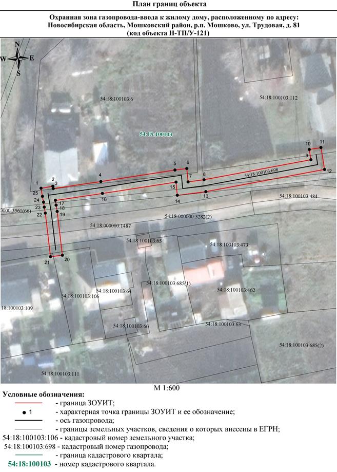 Распоряжение Правительства Новосибирской области от 18.10.2022 N 748-рп "Об установлении зоны с особыми условиями использования территории "Охранная зона "Газопровод-ввод к жилому дому, расположенному по адресу: Новосибирская область, Мошковский район, р.п. Мошково, ул. Трудовая, д. 81 (код объекта Н-ТП/У-121)" протяженностью 136 метров"