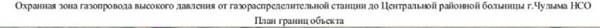 Распоряжение Правительства Новосибирской области от 18.10.2022 N 754-рп "Об установлении зоны с особыми условиями использования территории "Охранная зона "Газопровод высокого давления от газораспределительной станции до Центральной районной больницы г. Чулыма НСО" протяженностью 2040 метров"