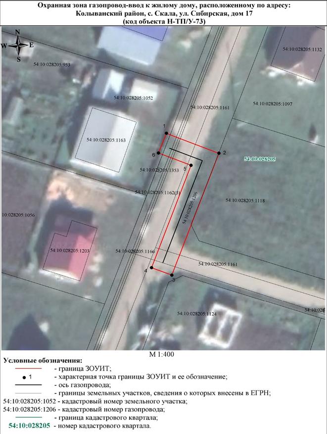 Распоряжение Правительства Новосибирской области от 25.10.2022 N 777-рп "Об установлении зоны с особыми условиями использования территории "Охранная зона "Газопровод-ввод к жилому дому, расположенному по адресу: Колыванский район, с. Скала, ул. Сибирская, дом 17 (код объекта Н-ТП/У-73)" протяженностью 34 метра"