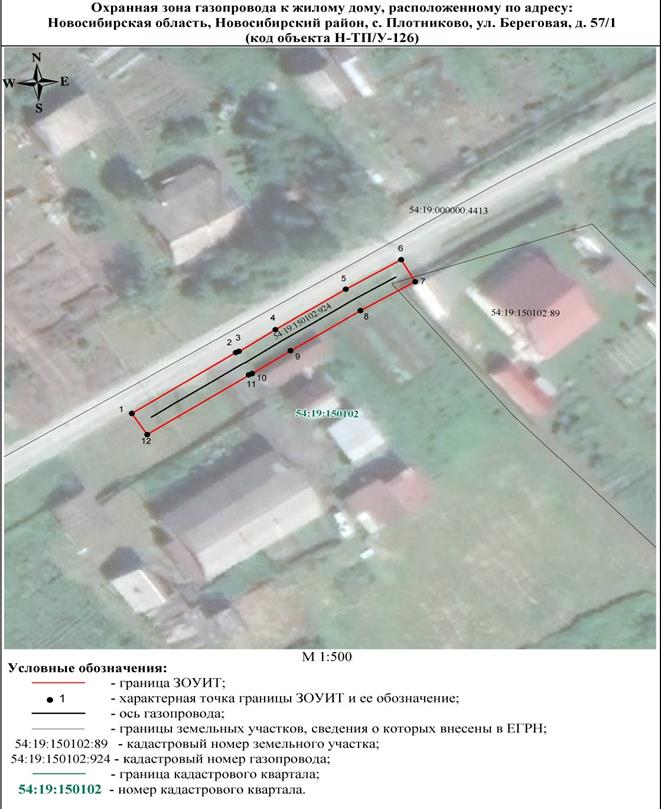 Распоряжение Правительства Новосибирской области от 01.11.2022 N 804-рп "Об установлении зоны с особыми условиями использования территории "Охранная зона "Газопровод к жилому дому, расположенному по адресу: Новосибирская область, Новосибирский район, с. Плотниково, ул. Береговая, д. 57/1 (код объекта Н-ТП/У-126)" протяженностью 45 метров"