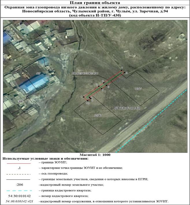 Распоряжение Правительства Новосибирской области от 01.11.2022 N 805-рп "Об установлении зоны с особыми условиями использования территории "Охранная зона "Газопровод низкого давления к жилому дому, расположенному по адресу: Новосибирская область, Чулымский район, г. Чулым, ул. Заречная, д. 94 (код объекта Н-ТП/У-430)" протяженностью 49 метров"