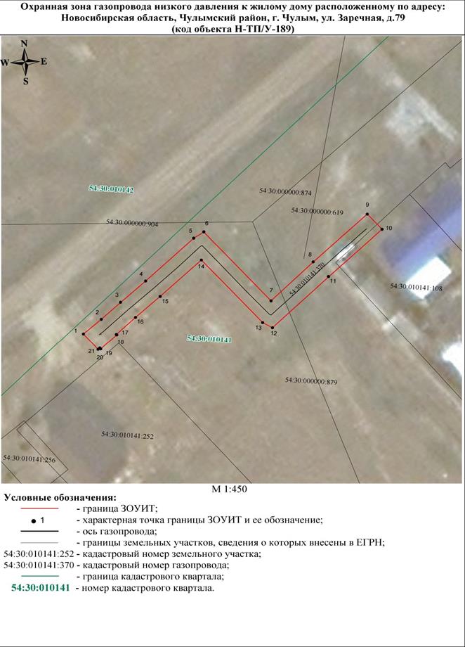 Распоряжение Правительства Новосибирской области от 01.11.2022 N 807-рп "Об установлении зоны с особыми условиями использования территории "Охранная зона "Газопровод низкого давления к жилому дому, расположенному по адресу: Новосибирская область, Чулымский район, г. Чулым, ул. Заречная, д. 79 (код объекта Н-ТП/У-189)" протяженностью 78 метров"