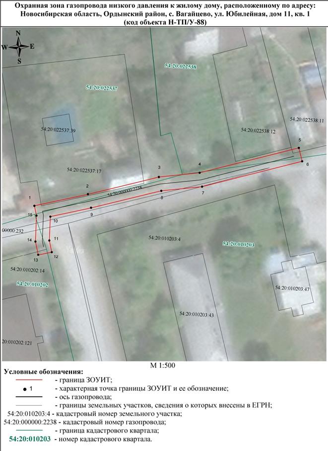 Распоряжение Правительства Новосибирской области от 01.11.2022 N 808-рп "Об установлении зоны с особыми условиями использования территории "Охранная зона "Газопровод низкого давления к жилому дому, расположенному по адресу: Новосибирская область, Ордынский район, с. Вагайцево, ул. Юбилейная, дом 11, кв. 1 (код объекта Н-ТП/У-88)" протяженностью 89 метров"