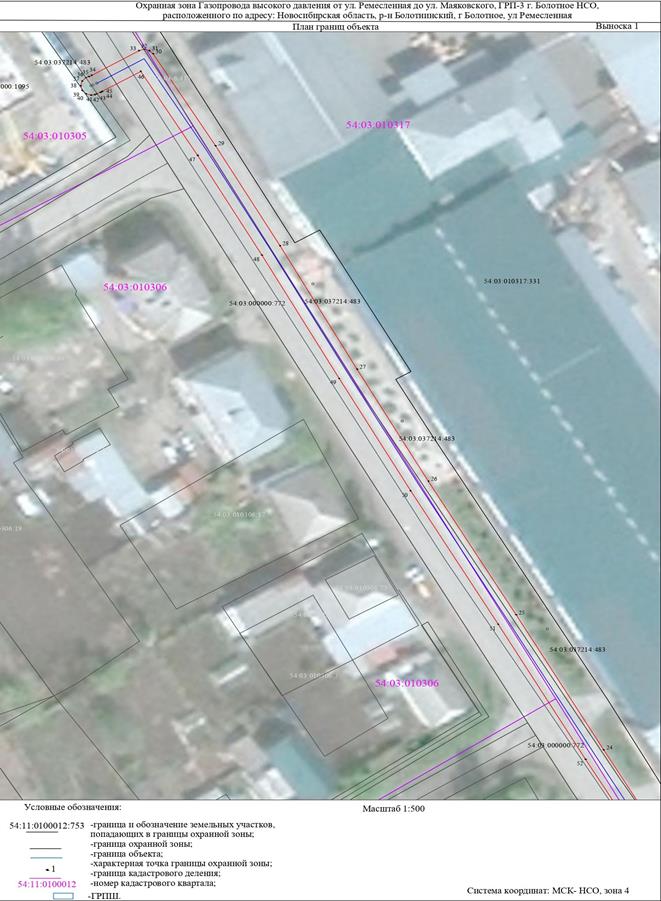 Распоряжение Правительства Новосибирской области от 08.11.2022 N 832-рп "Об установлении зоны с особыми условиями использования территории "Охранная зона "Газопровод высокого давления от ул. Ремесленная до ул. Маяковского, ГРП-3 г. Болотное НСО" протяженностью 527 метров"
