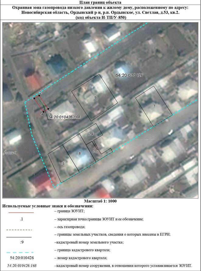 Распоряжение Правительства Новосибирской области от 22.11.2022 N 868-рп "Об установлении зоны с особыми условиями использования территории "Охранная зона "Газопровод низкого давления к жилому дому, расположенному по адресу: Новосибирская область, Ордынский р-н, р.п. Ордынское, ул. Светлая, д. 53, кв. 2 (код объекта Н-ТП/У-850)" протяженностью 14 метров"