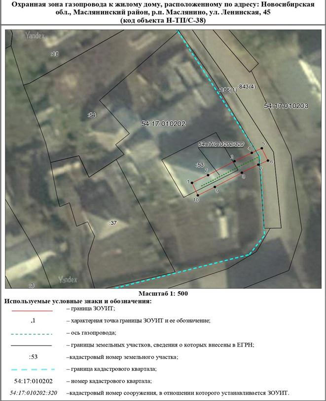 Распоряжение Правительства Новосибирской области от 22.11.2022 N 872-рп "Об установлении зоны с особыми условиями использования территории "Охранная зона "Газопровод к жилому дому, расположенному по адресу: Новосибирская обл., Маслянинский район, р.п. Маслянино, ул. Ленинская, 45 (код объекта Н-ТП/С-38)" протяженностью 22 метра"