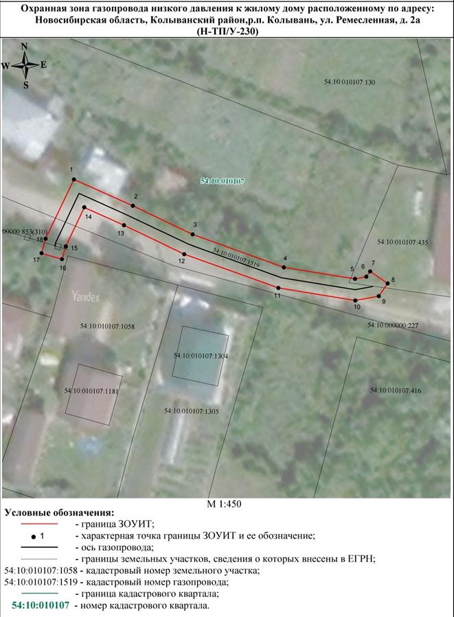 Распоряжение Правительства Новосибирской области от 22.11.2022 N 873-рп "Об установлении зоны с особыми условиями использования территории "Охранная зона "Газопровод низкого давления к жилому дому, расположенному по адресу: Новосибирская область, Колыванский район, р.п. Колывань, ул. Ремесленная, д. 2а (код объекта Н-ТП/У-230)" протяженностью 78 метров"