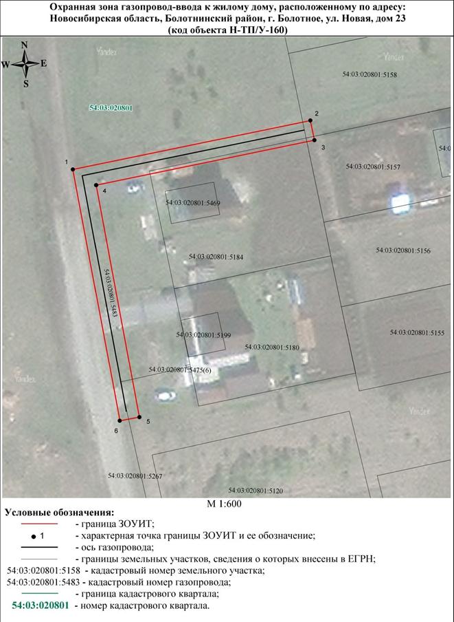 Распоряжение Правительства Новосибирской области от 22.11.2022 N 875-рп "Об установлении зоны с особыми условиями использования территории "Охранная зона "Газопровод-ввод к жилому дому, расположенному по адресу: Новосибирская область, Болотнинский район, г. Болотное, ул. Новая, дом 23 (код объекта Н-ТП/У-160)" протяженностью 125 метров"