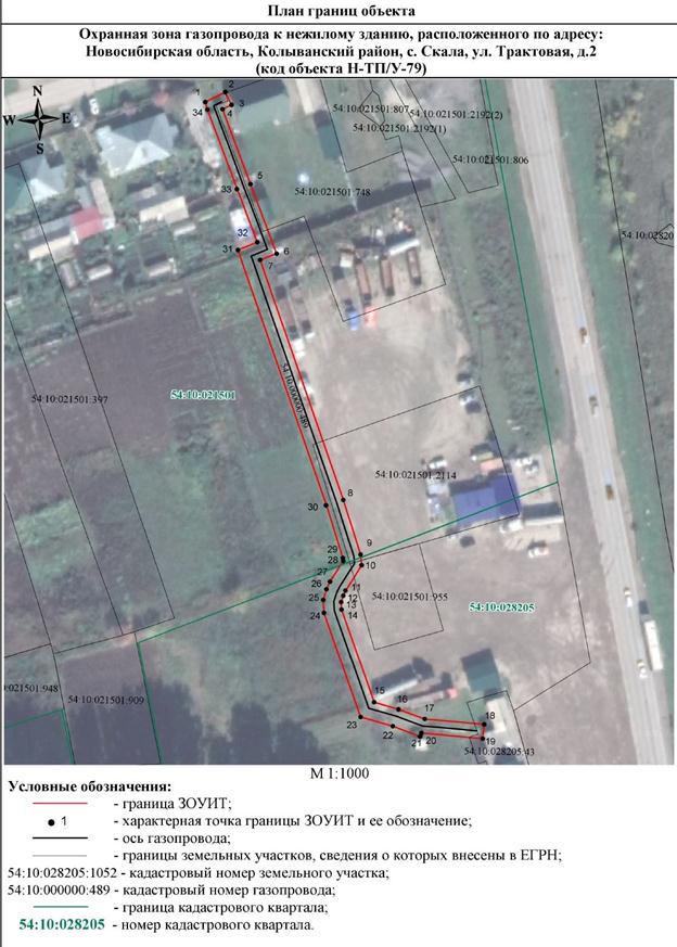 Распоряжение Правительства Новосибирской области от 22.11.2022 N 877-рп "Об установлении зоны с особыми условиями использования территории "Охранная зона "Газопровод к нежилому зданию, расположенному по адресу: Новосибирская область, Колыванский район, с. Скала, ул. Трактовая, д. 2 (Н-ТП/У-79)" протяженностью 229 метров"
