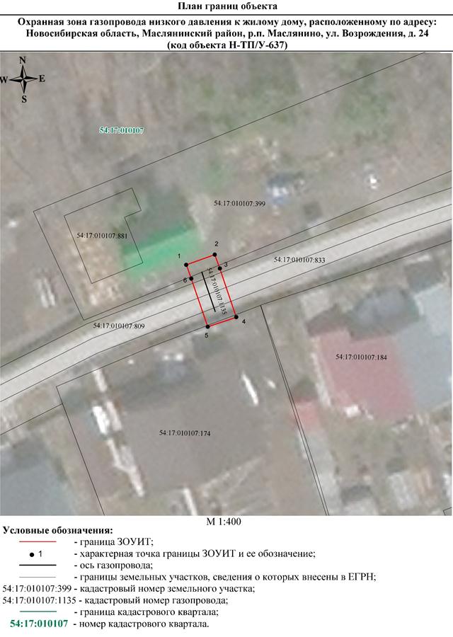 Распоряжение Правительства Новосибирской области от 29.11.2022 N 902-рп "Об установлении зоны с особыми условиями использования территории "Охранная зона "Газопровод низкого давления к жилому дому, расположенному по адресу: Новосибирская область, Маслянинский район, р.п. Маслянино, ул. Возрождения, д. 24 (код объекта Н-ТП/У-637)" протяженностью 10 метров"