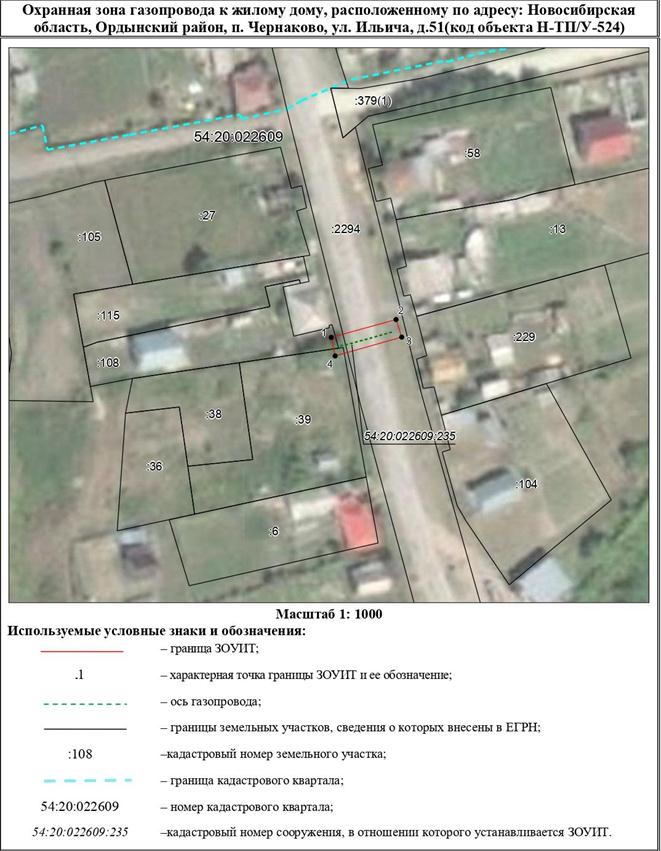 Распоряжение Правительства Новосибирской области от 29.11.2022 N 908-рп "Об установлении зоны с особыми условиями использования территории "Охранная зона "Газопровод к жилому дому, расположенному по адресу: Новосибирская область, Ордынский район, п. Чернаково, ул. Ильича, д. 51 (код объекта Н-ТП/У-524)" протяженностью 20 метров"