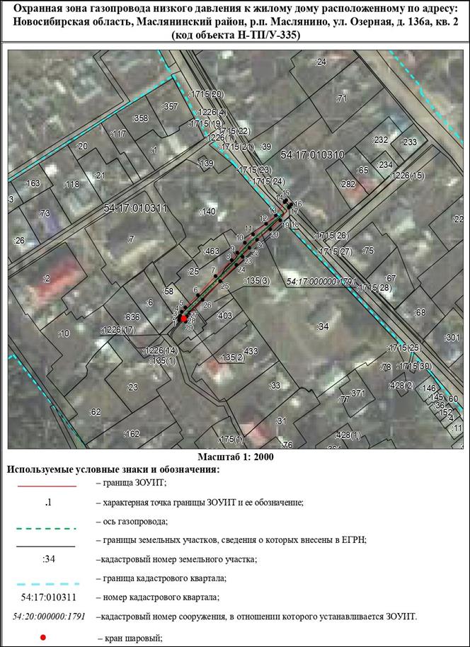 Распоряжение Правительства Новосибирской области от 29.11.2022 N 923-рп "Об установлении зоны с особыми условиями использования территории "Охранная зона "Газопровод низкого давления к жилому дому, расположенному по адресу: Новосибирская область, Маслянинский район, р.п. Маслянино, ул. Озерная, д. 136 а, кв. 2 (код объекта Н-ТП/У-335)" протяженностью 129 метров"