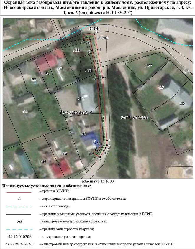 Распоряжение Правительства Новосибирской области от 29.11.2022 N 924-рп "Об установлении зоны с особыми условиями использования территории "Охранная зона "Газопровод низкого давления к жилому дому, расположенному по адресу: Новосибирская область, р.п. Маслянино, ул. Пролетарская, д. 4, кв. 1, кв. 2 (код объекта Н-ТП/У-207)" протяженностью 138 метров"