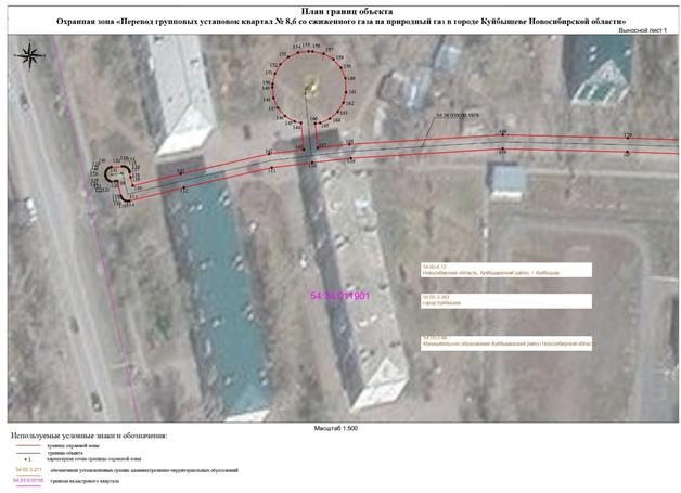 Распоряжение Правительства Новосибирской области от 29.11.2022 N 933-рп "Об установлении зоны с особыми условиями использования территории "Охранная зона "Перевод групповых установок квартал N 8,6 со сжиженного газа на природный газ в городе Куйбышеве Новосибирской области" протяженностью 795 метров"