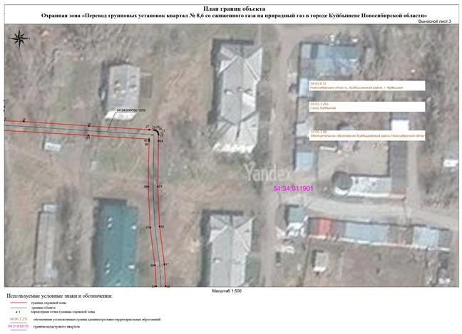 Распоряжение Правительства Новосибирской области от 29.11.2022 N 933-рп "Об установлении зоны с особыми условиями использования территории "Охранная зона "Перевод групповых установок квартал N 8,6 со сжиженного газа на природный газ в городе Куйбышеве Новосибирской области" протяженностью 795 метров"
