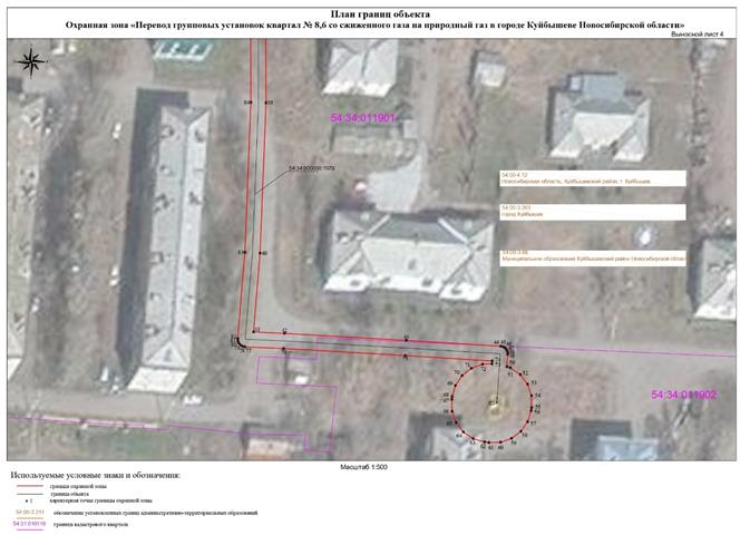 Распоряжение Правительства Новосибирской области от 29.11.2022 N 933-рп "Об установлении зоны с особыми условиями использования территории "Охранная зона "Перевод групповых установок квартал N 8,6 со сжиженного газа на природный газ в городе Куйбышеве Новосибирской области" протяженностью 795 метров"